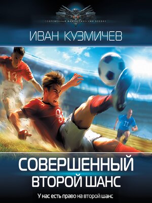 cover image of Совершенный. Второй шанс